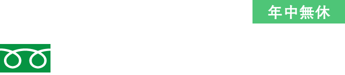 お電